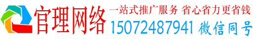 安龙官理百度推广费用